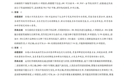 生物试题卷答案_全国高考模拟卷_2026年2月_260212山西省晋中市2026年2月高三年级适应性调研考试(晋中一模)（全科）