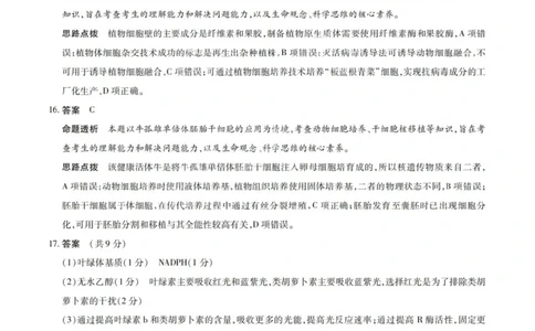 生物试题卷答案_全国高考模拟卷_2026年2月_260212山西省晋中市2026年2月高三年级适应性调研考试(晋中一模)（全科）