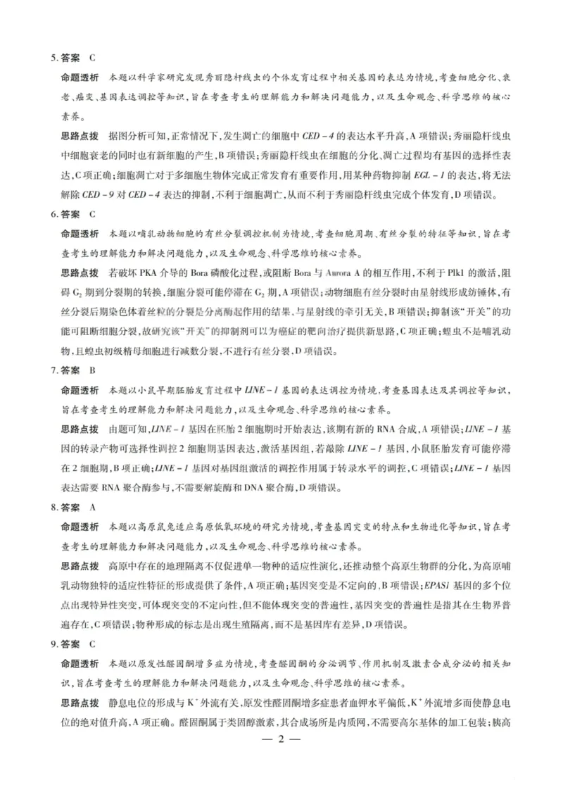生物试题卷答案_全国高考模拟卷_2026年2月_260212山西省晋中市2026年2月高三年级适应性调研考试(晋中一模)（全科）