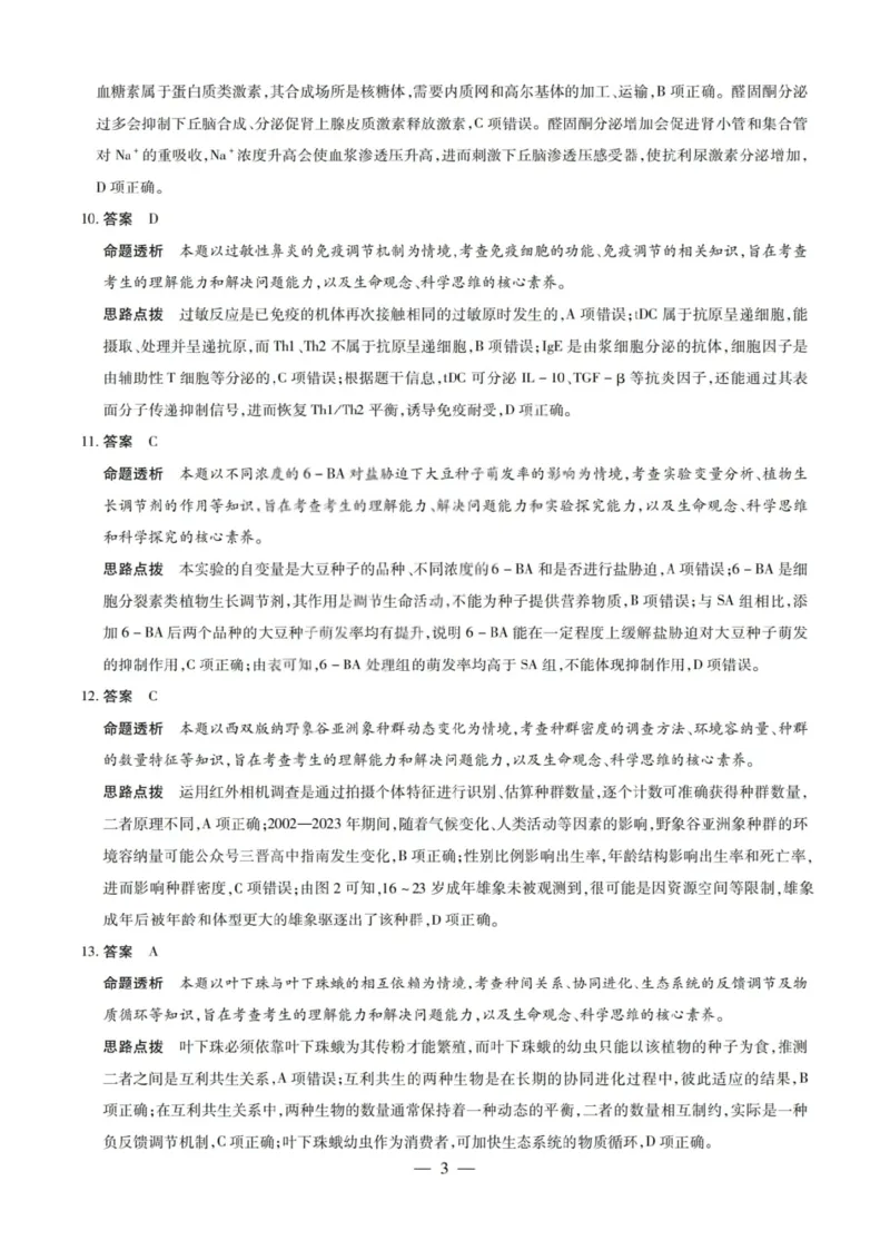 生物试题卷答案_全国高考模拟卷_2026年2月_260212山西省晋中市2026年2月高三年级适应性调研考试(晋中一模)（全科）