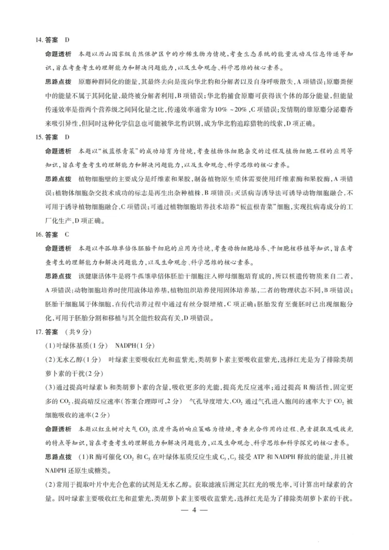 生物试题卷答案_全国高考模拟卷_2026年2月_260212山西省晋中市2026年2月高三年级适应性调研考试(晋中一模)（全科）