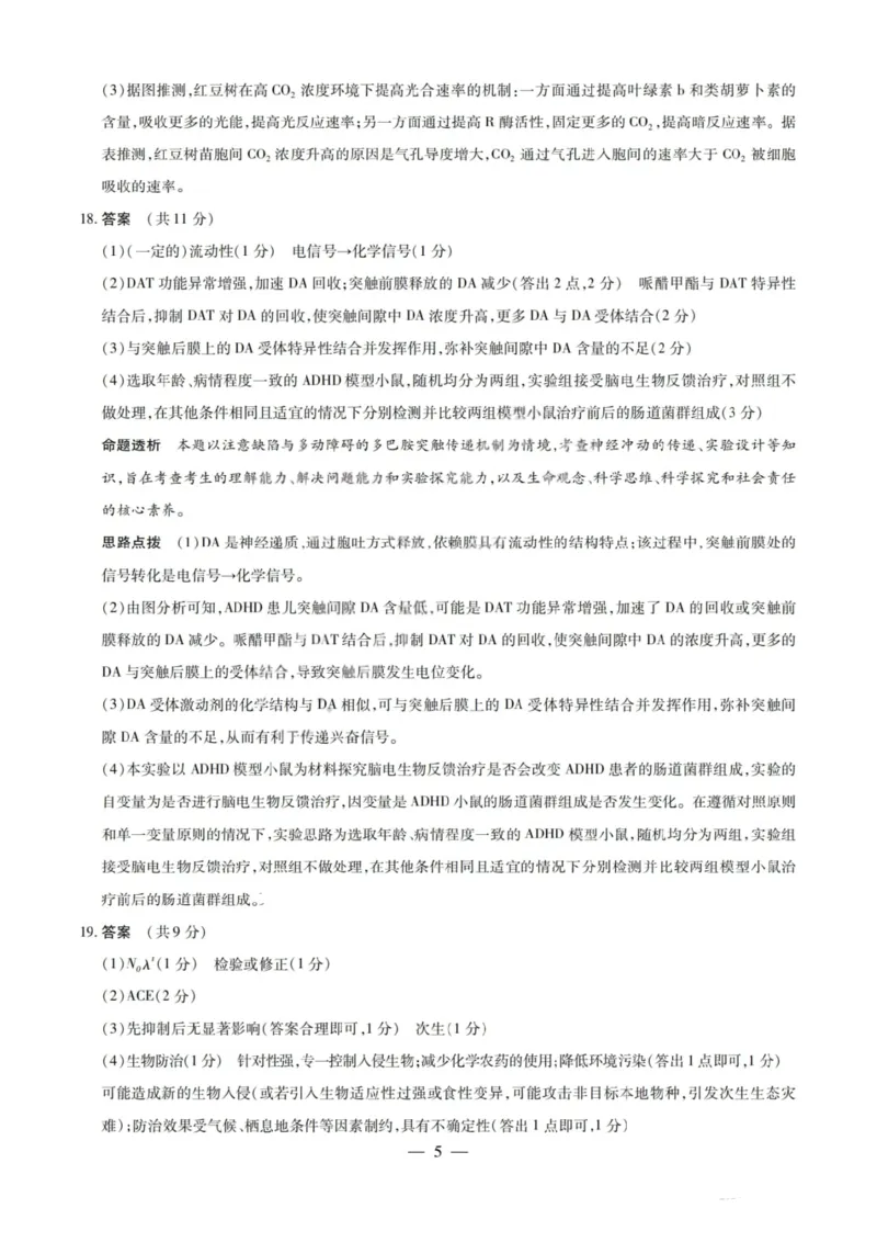 生物试题卷答案_全国高考模拟卷_2026年2月_260212山西省晋中市2026年2月高三年级适应性调研考试(晋中一模)（全科）
