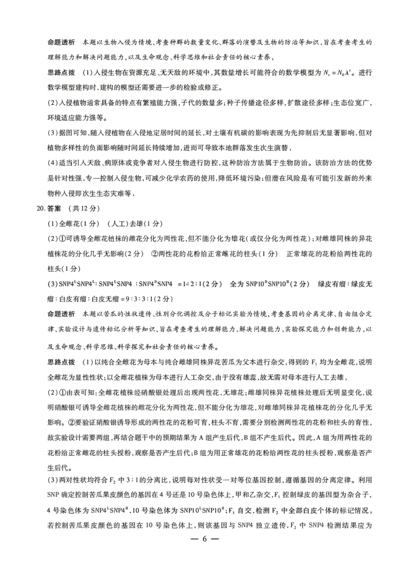 生物试题卷答案_全国高考模拟卷_2026年2月_260212山西省晋中市2026年2月高三年级适应性调研考试(晋中一模)（全科）