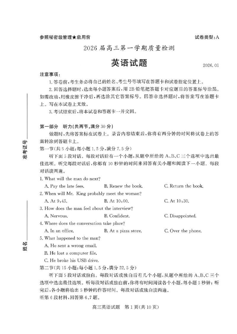 枣庄市2026届高三第一学期质量检测英语+答案_全国高考模拟卷_2026年2月_260202山东省枣庄市2026届高三第一学期质量检测（枣庄一调）（全科）