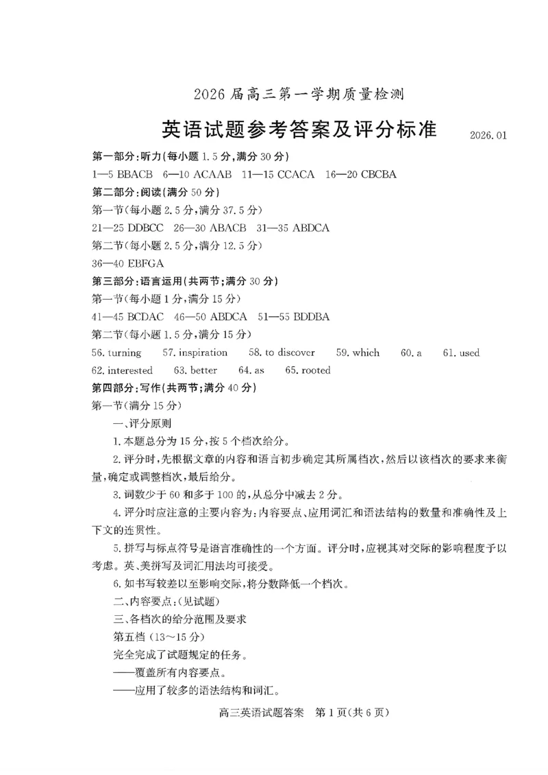枣庄市2026届高三第一学期质量检测英语+答案_全国高考模拟卷_2026年2月_260202山东省枣庄市2026届高三第一学期质量检测（枣庄一调）（全科）