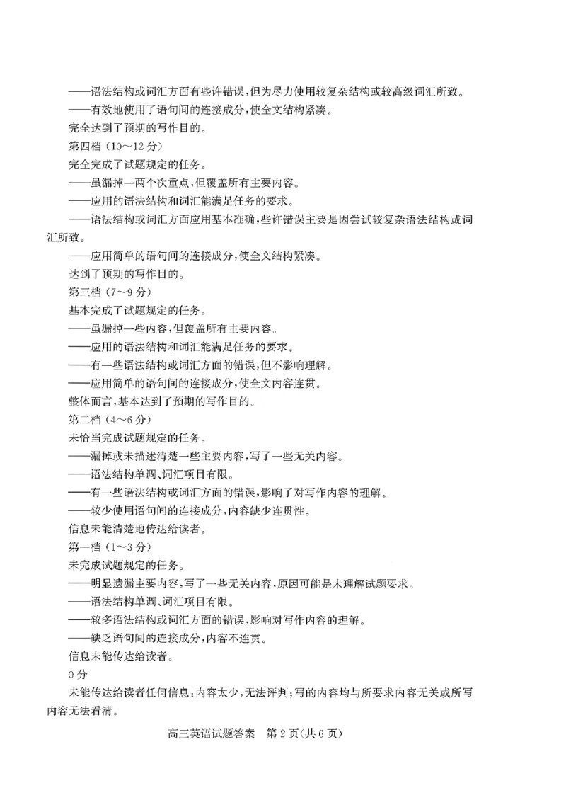 枣庄市2026届高三第一学期质量检测英语+答案_全国高考模拟卷_2026年2月_260202山东省枣庄市2026届高三第一学期质量检测（枣庄一调）（全科）