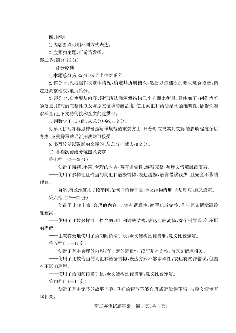 枣庄市2026届高三第一学期质量检测英语+答案_全国高考模拟卷_2026年2月_260202山东省枣庄市2026届高三第一学期质量检测（枣庄一调）（全科）