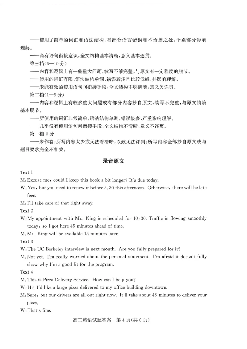 枣庄市2026届高三第一学期质量检测英语+答案_全国高考模拟卷_2026年2月_260202山东省枣庄市2026届高三第一学期质量检测（枣庄一调）（全科）