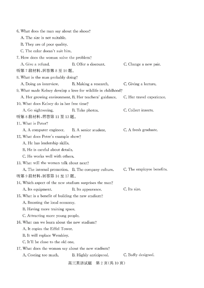 枣庄市2026届高三第一学期质量检测英语+答案_全国高考模拟卷_2026年2月_260202山东省枣庄市2026届高三第一学期质量检测（枣庄一调）（全科）