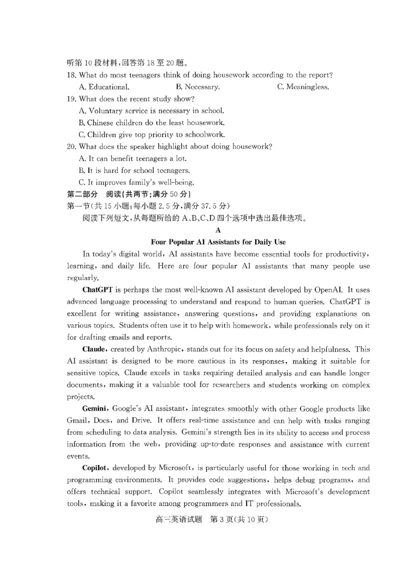 枣庄市2026届高三第一学期质量检测英语+答案_全国高考模拟卷_2026年2月_260202山东省枣庄市2026届高三第一学期质量检测（枣庄一调）（全科）