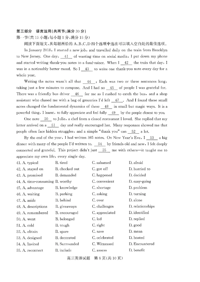 枣庄市2026届高三第一学期质量检测英语+答案_全国高考模拟卷_2026年2月_260202山东省枣庄市2026届高三第一学期质量检测（枣庄一调）（全科）