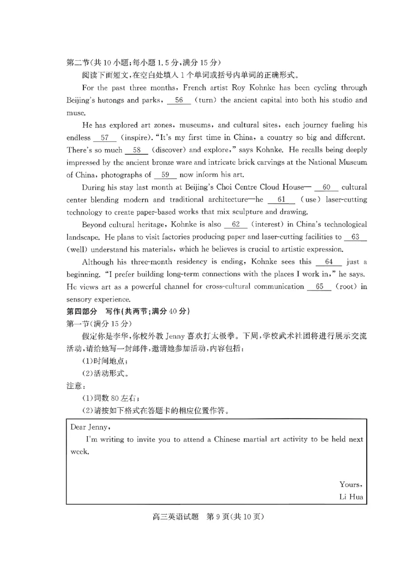 枣庄市2026届高三第一学期质量检测英语+答案_全国高考模拟卷_2026年2月_260202山东省枣庄市2026届高三第一学期质量检测（枣庄一调）（全科）