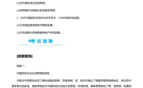 原创2021届高考二轮精品专题三儒家伦理下的思想与文化教师版_07高考历史_通用版（老高考）复习资料_2023年复习资料_一轮+二轮_原创2021届高考历史二轮精品专题