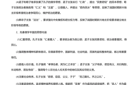 原创2021届高考二轮精品专题三儒家伦理下的思想与文化教师版_07高考历史_通用版（老高考）复习资料_2023年复习资料_一轮+二轮_原创2021届高考历史二轮精品专题