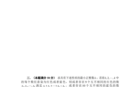 2023年全国高中数学联合竞赛加试（A）卷_全国高考模拟卷_2024强基奥赛试卷（独家整理）_2023年全国中学生数学奥林匹克竞赛（预赛）暨全国高中数学联合竞赛一试及加试（AB)