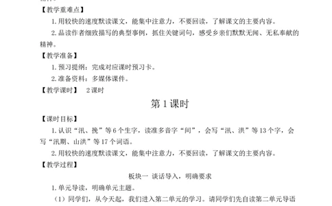5搭石教案_25秋1-6年级语文上册课件教案_25秋统编版语文五年级上册_统编版语文五年级上册教学资源包（25秋状元大课堂）_4-《状元大课堂》五年级语文上册_五年级语文上册_教案
