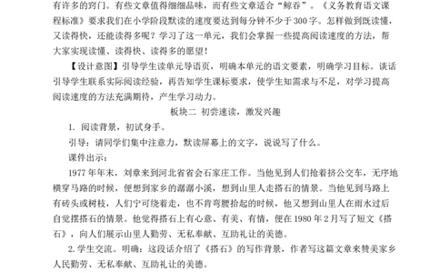 5搭石教案_25秋1-6年级语文上册课件教案_25秋统编版语文五年级上册_统编版语文五年级上册教学资源包（25秋状元大课堂）_4-《状元大课堂》五年级语文上册_五年级语文上册_教案