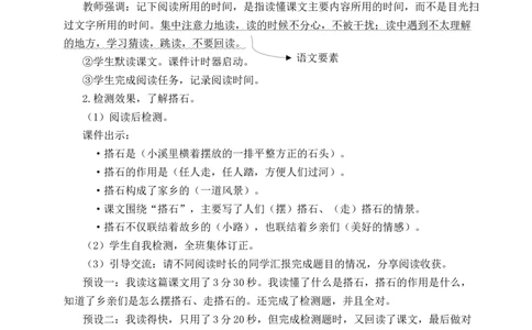 5搭石教案_25秋1-6年级语文上册课件教案_25秋统编版语文五年级上册_统编版语文五年级上册教学资源包（25秋状元大课堂）_4-《状元大课堂》五年级语文上册_五年级语文上册_教案