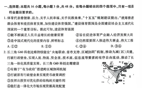 政治试题卷_全国高考模拟卷_2026年2月_260212山西省晋中市2026年2月高三年级适应性调研考试(晋中一模)（全科）