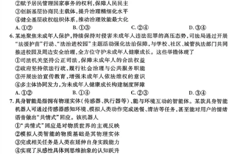 政治试题卷_全国高考模拟卷_2026年2月_260212山西省晋中市2026年2月高三年级适应性调研考试(晋中一模)（全科）