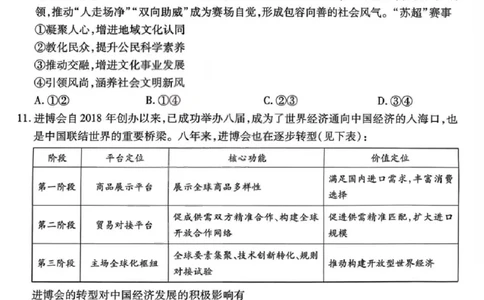 政治试题卷_全国高考模拟卷_2026年2月_260212山西省晋中市2026年2月高三年级适应性调研考试(晋中一模)（全科）
