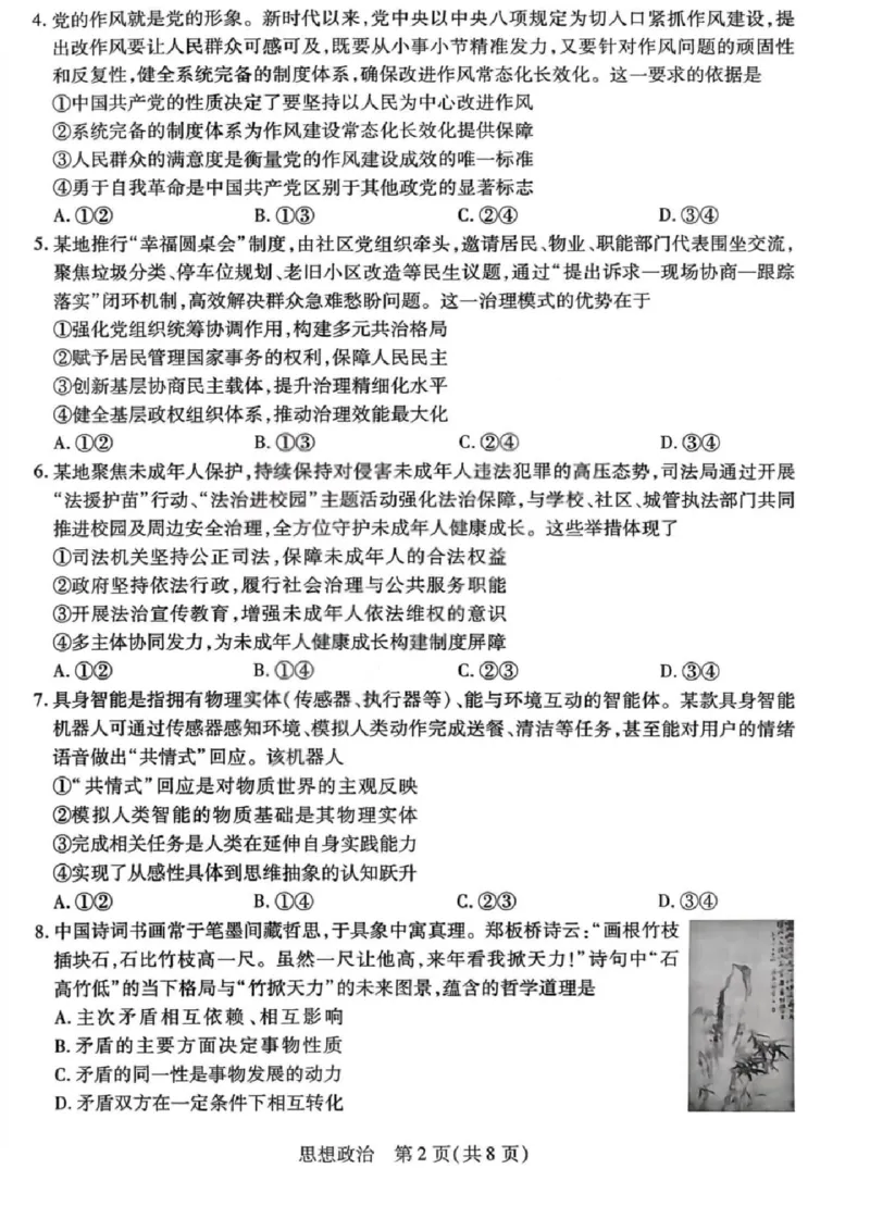 政治试题卷_全国高考模拟卷_2026年2月_260212山西省晋中市2026年2月高三年级适应性调研考试(晋中一模)（全科）