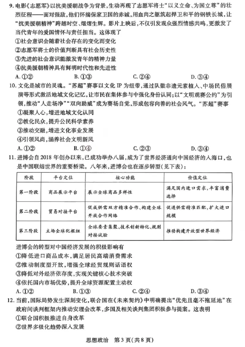 政治试题卷_全国高考模拟卷_2026年2月_260212山西省晋中市2026年2月高三年级适应性调研考试(晋中一模)（全科）