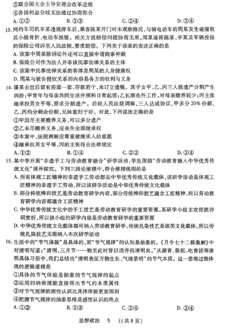 政治试题卷_全国高考模拟卷_2026年2月_260212山西省晋中市2026年2月高三年级适应性调研考试(晋中一模)（全科）