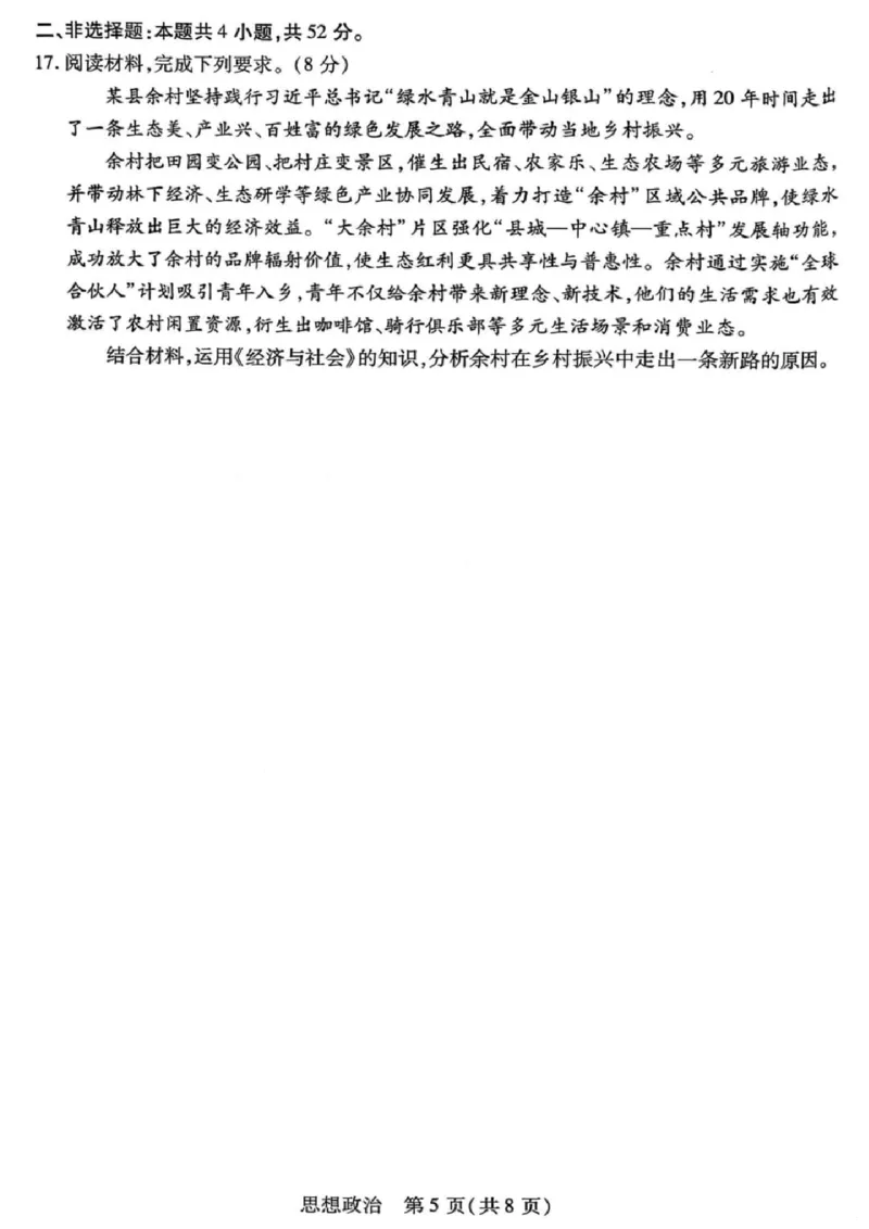 政治试题卷_全国高考模拟卷_2026年2月_260212山西省晋中市2026年2月高三年级适应性调研考试(晋中一模)（全科）