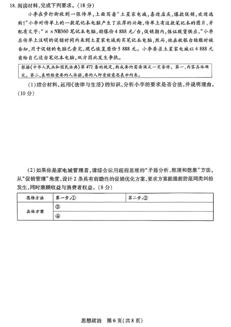 政治试题卷_全国高考模拟卷_2026年2月_260212山西省晋中市2026年2月高三年级适应性调研考试(晋中一模)（全科）