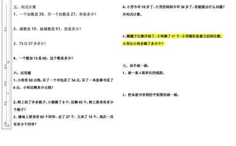 一年级数学试题及答案_奥数专题合集_H003小学奥数培训班课程+习题_1-6年级上下册奥数_一年级