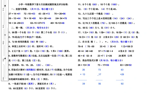 一年级数学试题及答案_奥数专题合集_H003小学奥数培训班课程+习题_1-6年级上下册奥数_一年级