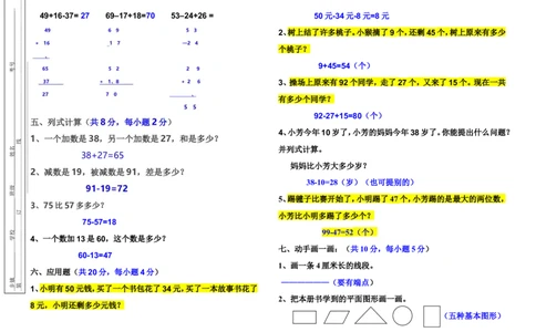 一年级数学试题及答案_奥数专题合集_H003小学奥数培训班课程+习题_1-6年级上下册奥数_一年级