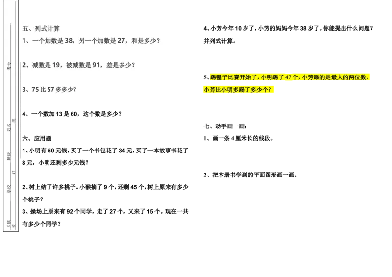 一年级数学试题及答案_奥数专题合集_H003小学奥数培训班课程+习题_1-6年级上下册奥数_一年级