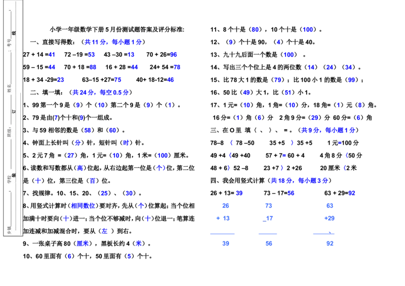 一年级数学试题及答案_奥数专题合集_H003小学奥数培训班课程+习题_1-6年级上下册奥数_一年级