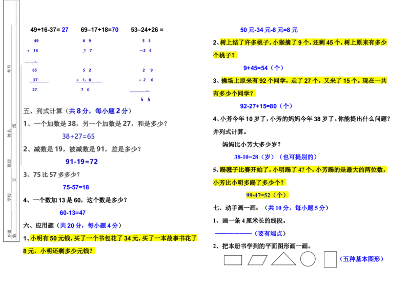 一年级数学试题及答案_奥数专题合集_H003小学奥数培训班课程+习题_1-6年级上下册奥数_一年级