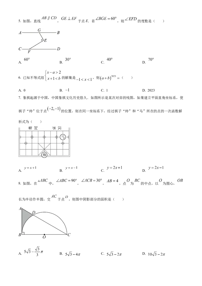 精品解析：2023年湖北省鄂州市中考数学真题（原卷版）_new_北师大初中数学_9下-北师大版初中数学_05习题试卷_6中考真题_2023各地中考真题