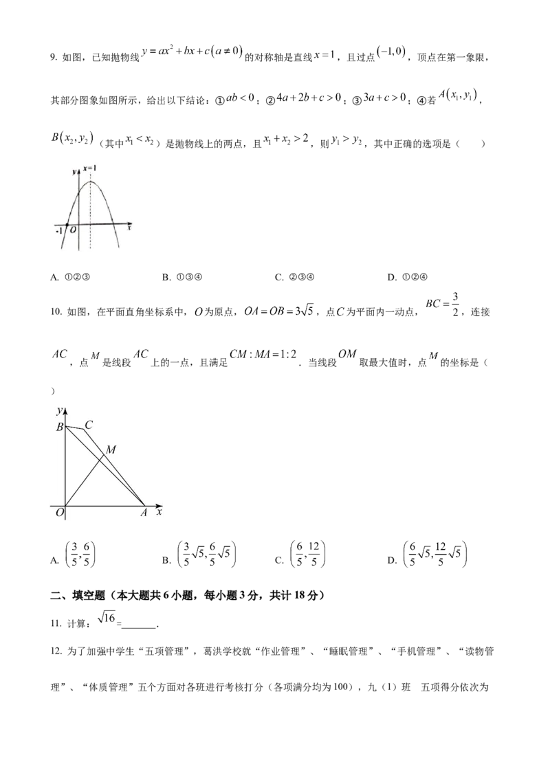 精品解析：2023年湖北省鄂州市中考数学真题（原卷版）_new_北师大初中数学_9下-北师大版初中数学_05习题试卷_6中考真题_2023各地中考真题