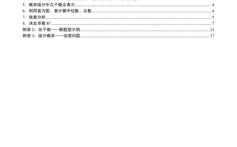 250604江苏省南京市教研室2025届高三数学高考考前指导读本（新教材考点补充和新题型示例）_全国高考模拟卷_022025全国各地模拟卷合集（超值！）_2025年6月