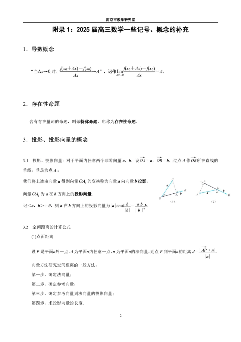 250604江苏省南京市教研室2025届高三数学高考考前指导读本（新教材考点补充和新题型示例）_全国高考模拟卷_022025全国各地模拟卷合集（超值！）_2025年6月