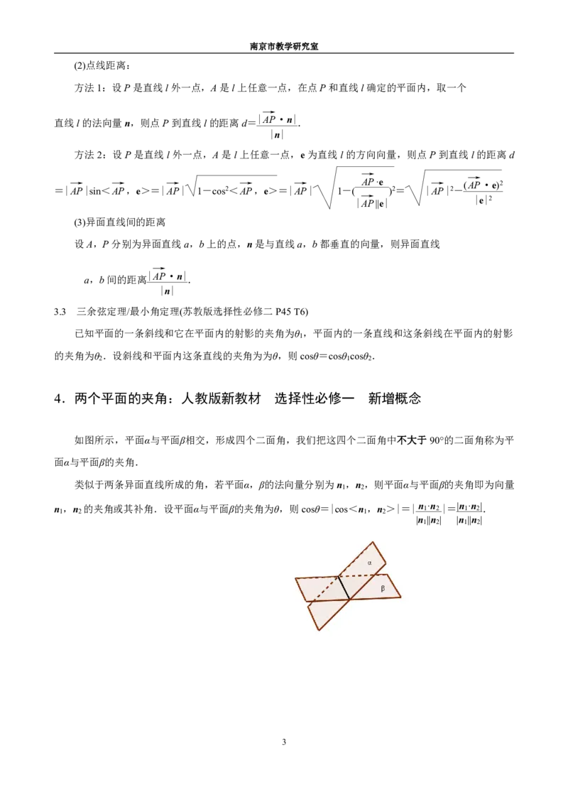 250604江苏省南京市教研室2025届高三数学高考考前指导读本（新教材考点补充和新题型示例）_全国高考模拟卷_022025全国各地模拟卷合集（超值！）_2025年6月