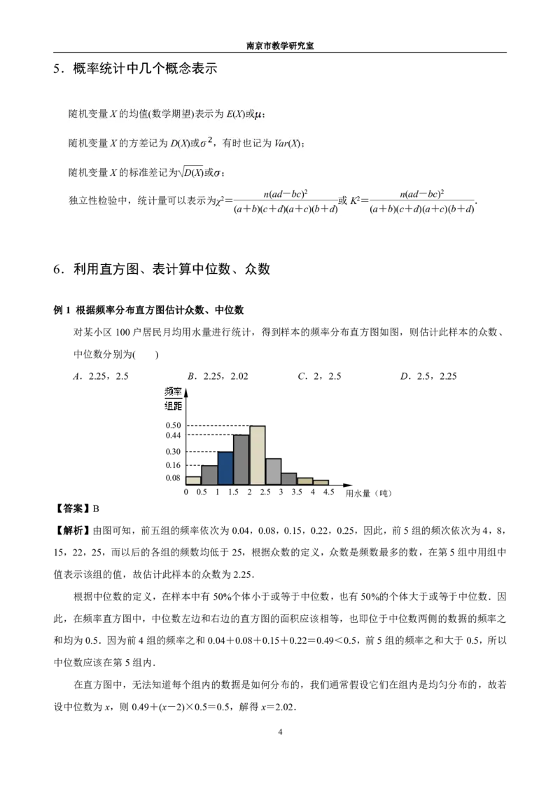 250604江苏省南京市教研室2025届高三数学高考考前指导读本（新教材考点补充和新题型示例）_全国高考模拟卷_022025全国各地模拟卷合集（超值！）_2025年6月