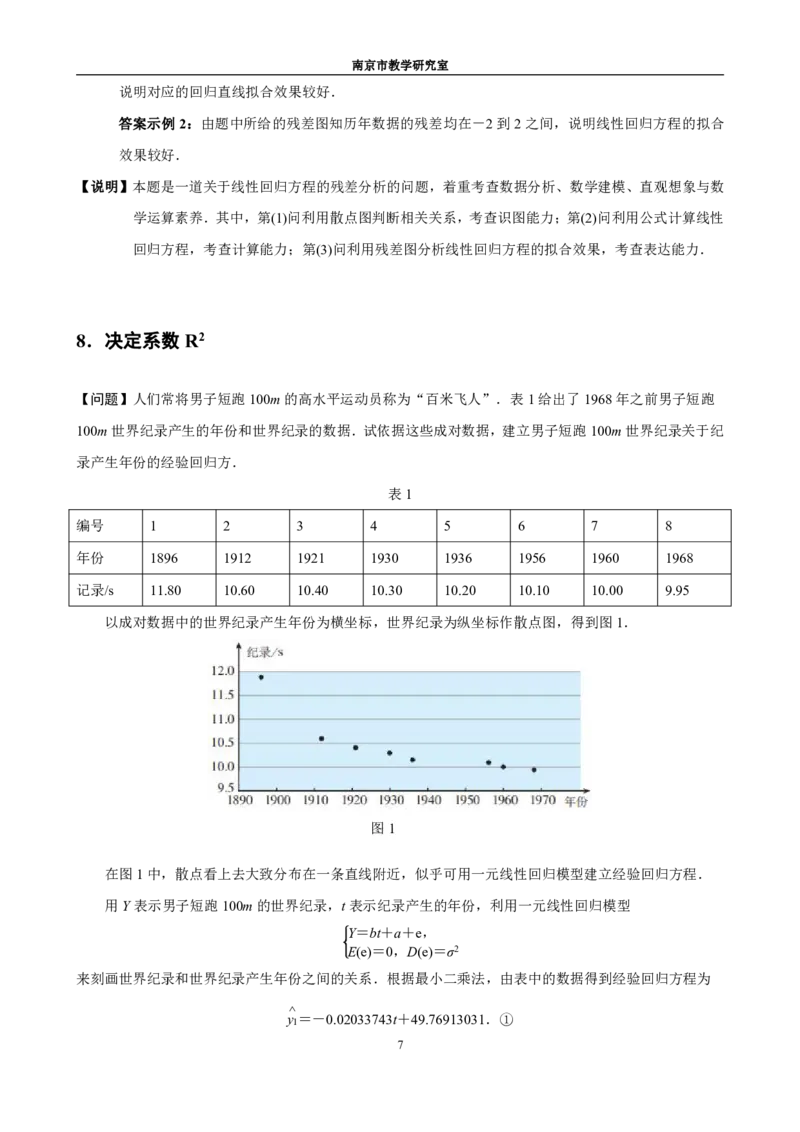 250604江苏省南京市教研室2025届高三数学高考考前指导读本（新教材考点补充和新题型示例）_全国高考模拟卷_022025全国各地模拟卷合集（超值！）_2025年6月