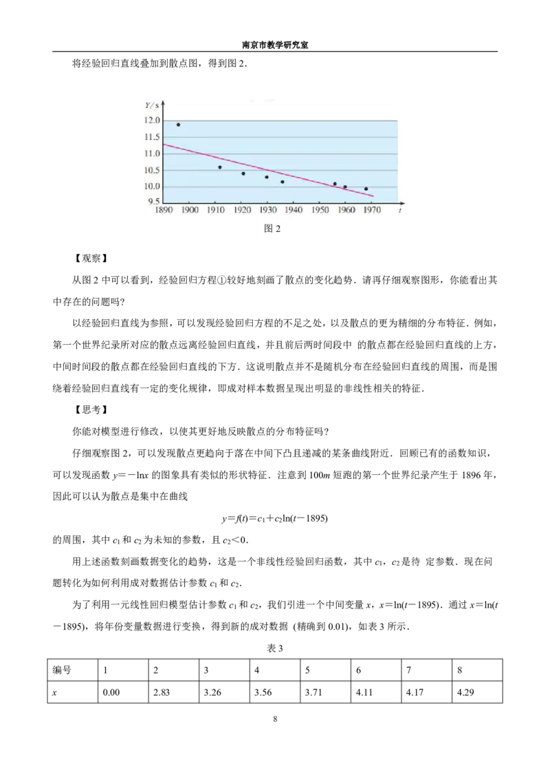250604江苏省南京市教研室2025届高三数学高考考前指导读本（新教材考点补充和新题型示例）_全国高考模拟卷_022025全国各地模拟卷合集（超值！）_2025年6月