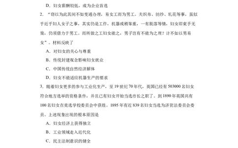 文化类热点-妇女解放与女权运动-2023-2024学年高三历史二轮（专题训练）原卷版_07高考历史_2024年新高考资料_2.2024二轮复习_2024届高三历史统编版二轮复习专项训练