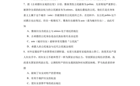 文化类热点-妇女解放与女权运动-2023-2024学年高三历史二轮（专题训练）原卷版_07高考历史_2024年新高考资料_2.2024二轮复习_2024届高三历史统编版二轮复习专项训练