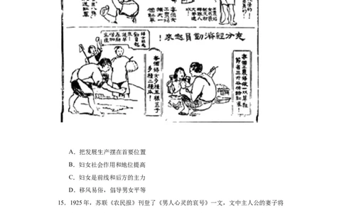 文化类热点-妇女解放与女权运动-2023-2024学年高三历史二轮（专题训练）原卷版_07高考历史_2024年新高考资料_2.2024二轮复习_2024届高三历史统编版二轮复习专项训练