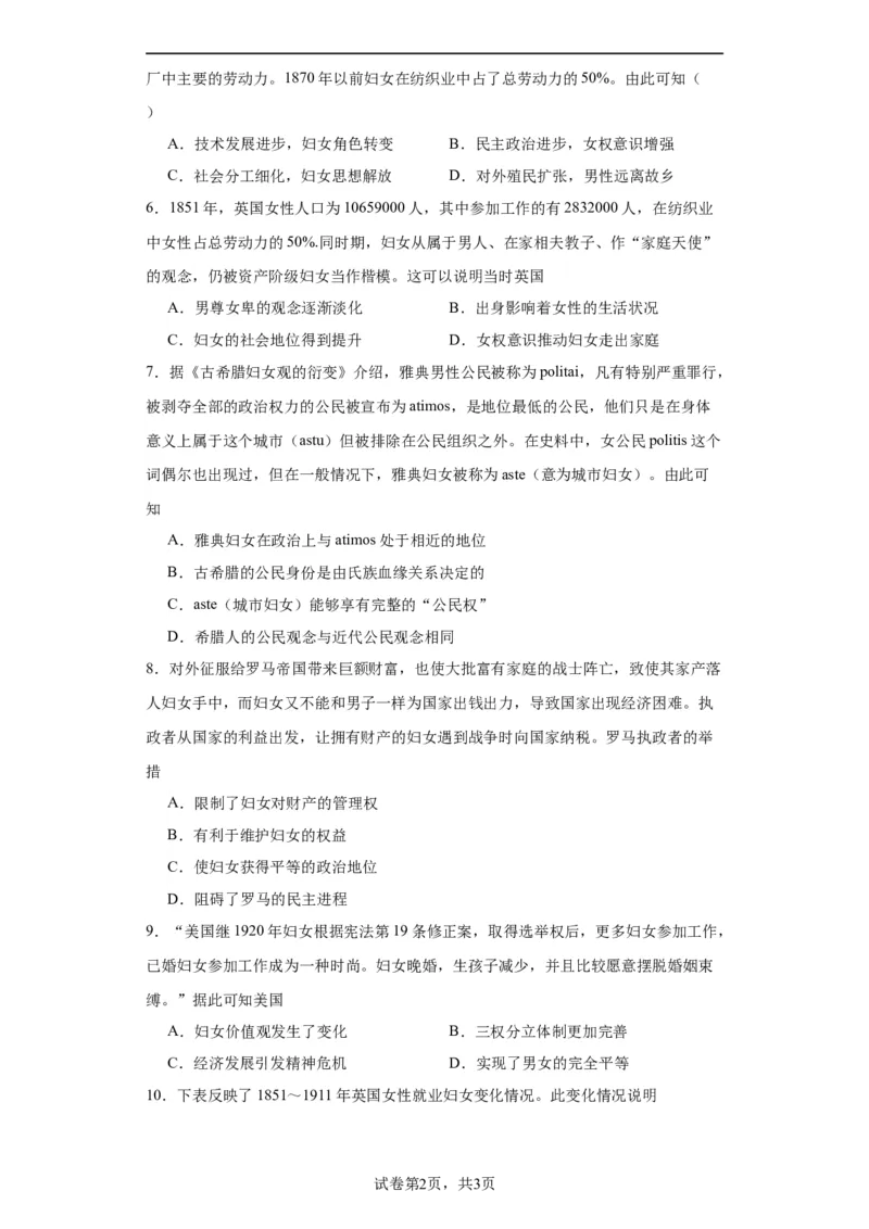 文化类热点-妇女解放与女权运动-2023-2024学年高三历史二轮（专题训练）原卷版_07高考历史_2024年新高考资料_2.2024二轮复习_2024届高三历史统编版二轮复习专项训练