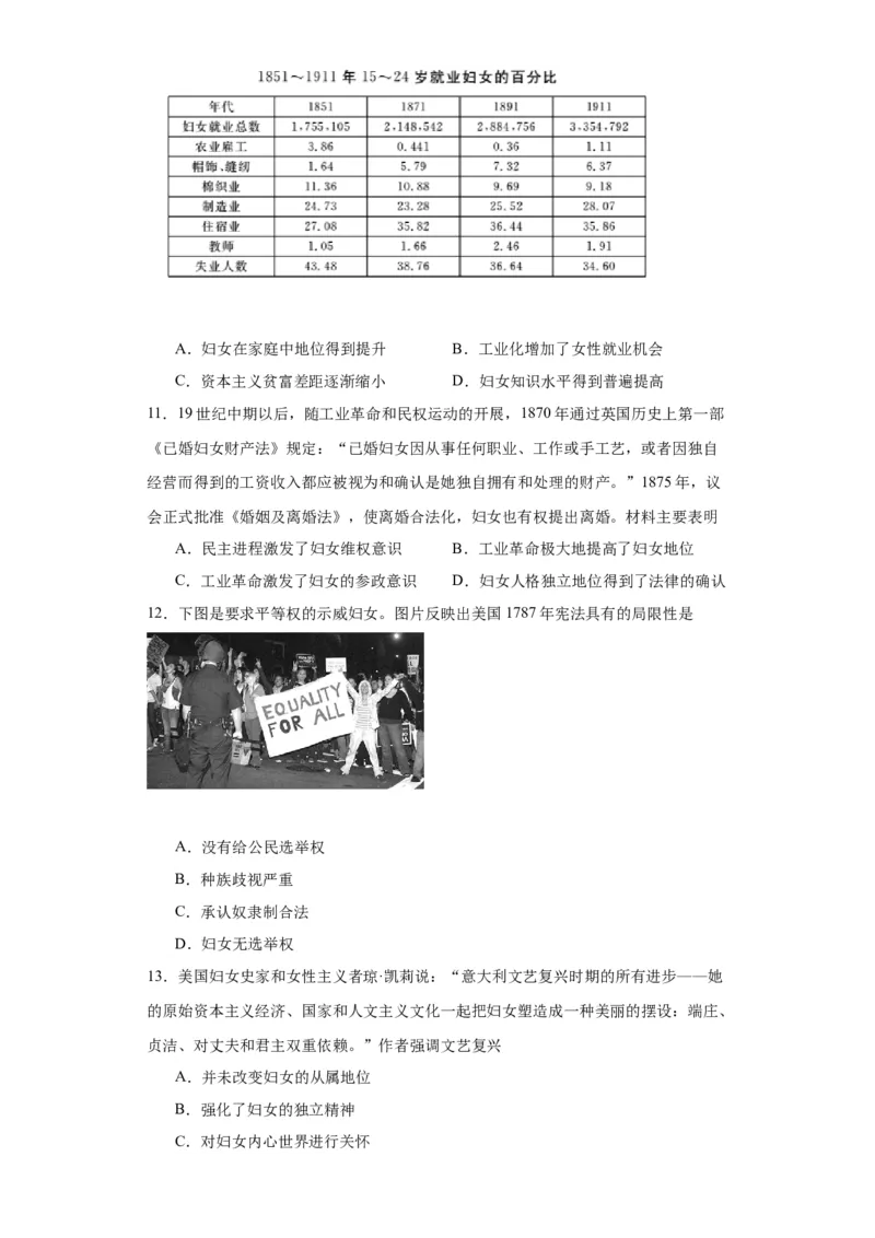 文化类热点-妇女解放与女权运动-2023-2024学年高三历史二轮（专题训练）原卷版_07高考历史_2024年新高考资料_2.2024二轮复习_2024届高三历史统编版二轮复习专项训练