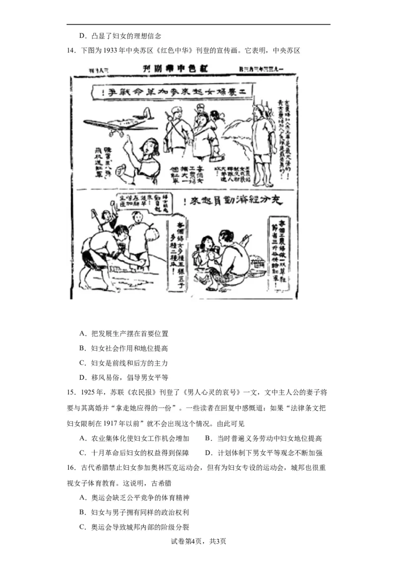 文化类热点-妇女解放与女权运动-2023-2024学年高三历史二轮（专题训练）原卷版_07高考历史_2024年新高考资料_2.2024二轮复习_2024届高三历史统编版二轮复习专项训练